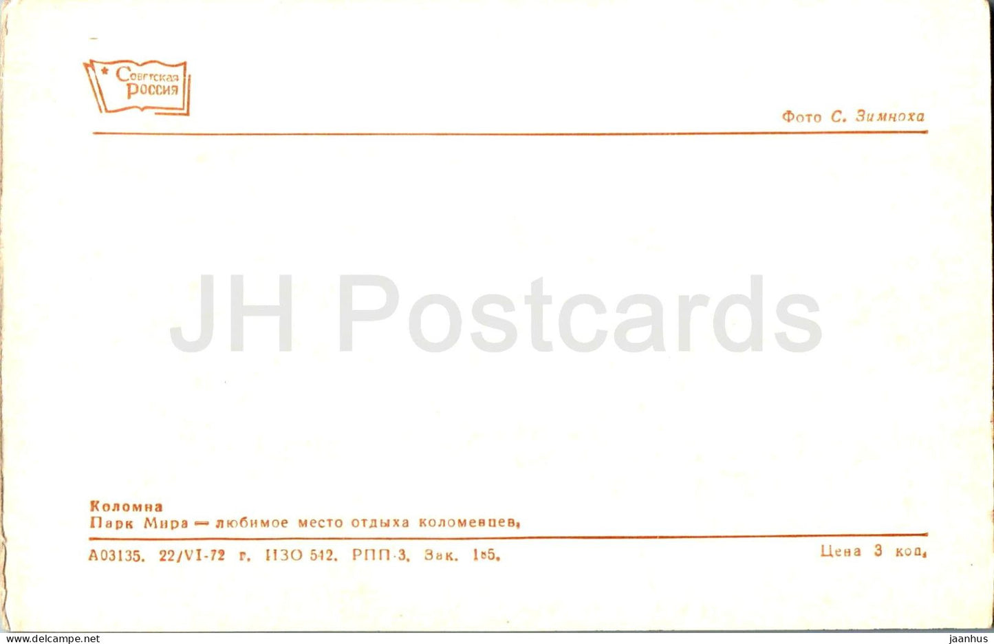 Kolomna - Peace Park - Ferris wheel - 1972 - Russia USSR - unused