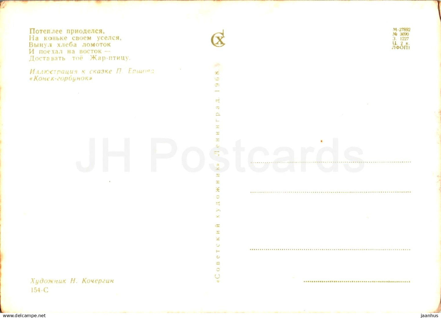 The Little Humpbacked Horse - horse - boy - flying - fairy tale - illustration - 1968 - Russia USSR - unused