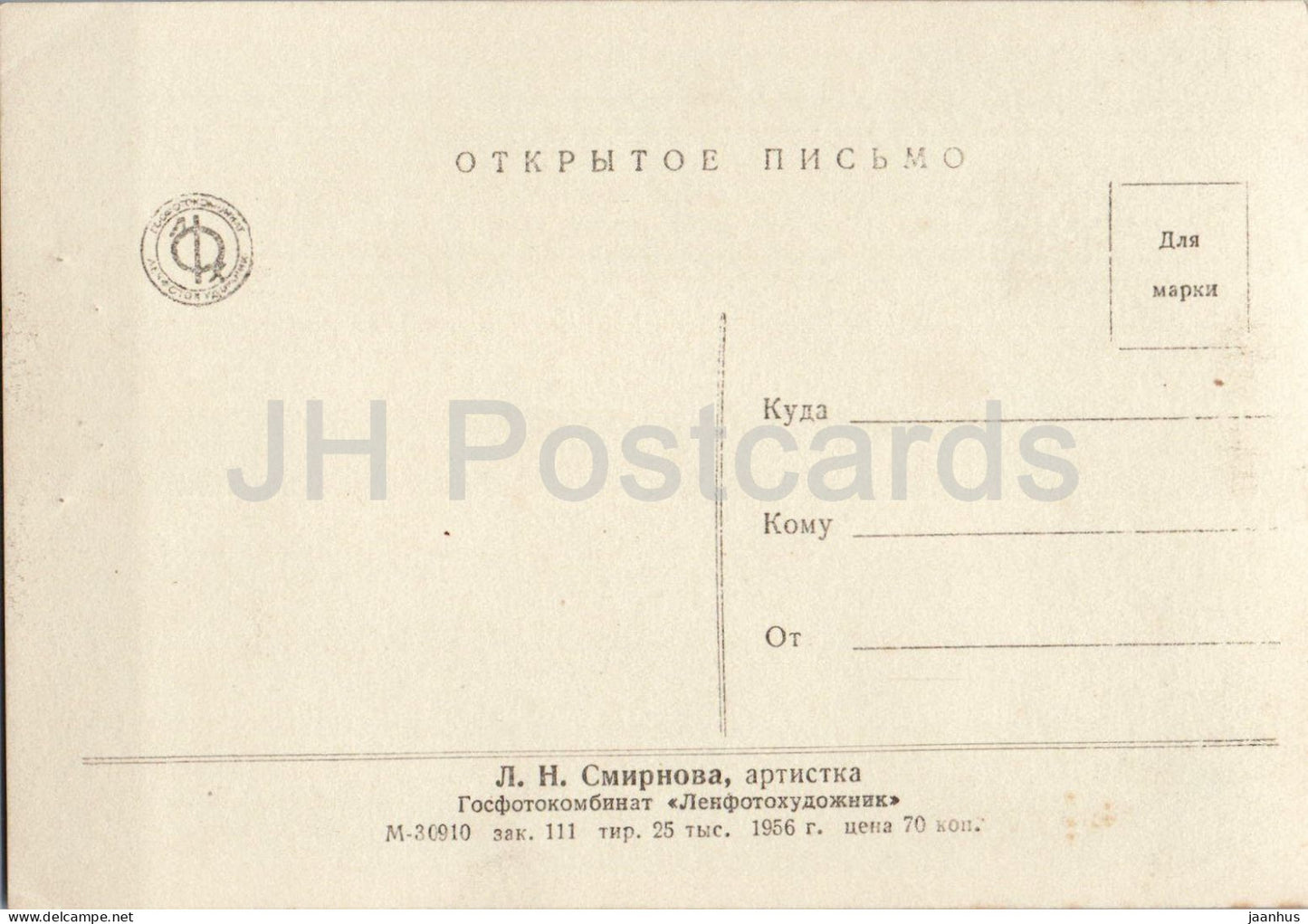 Lidiya Smirnova - Russian actress portrait - cinema - 1956 - Russia - USSR - unused