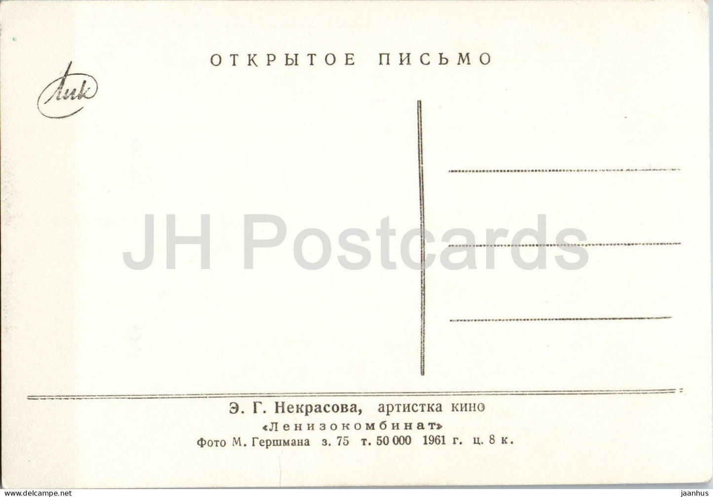 Elizaveta Nekrasova - Russian actress portrait - cinema - 1961 - Russia - USSR - unused