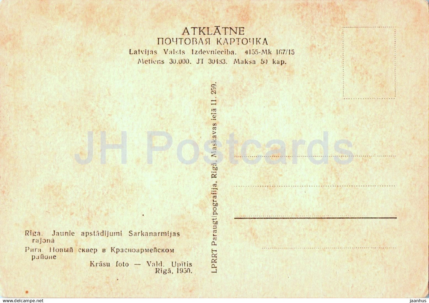 Riga - Nouveau parc dans le district de Krasnoarmeysky - monument au soldat soviétique - 1950 - Lettonie URSS - inutilisé