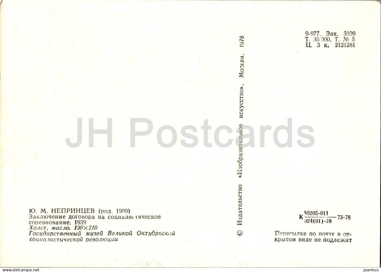Gemälde von Y. Neprintsev Abschluss eines Abkommens über sozialistischen Wettbewerb Russische Kunst - 1978 - Russland UdSSR - unbenutzt