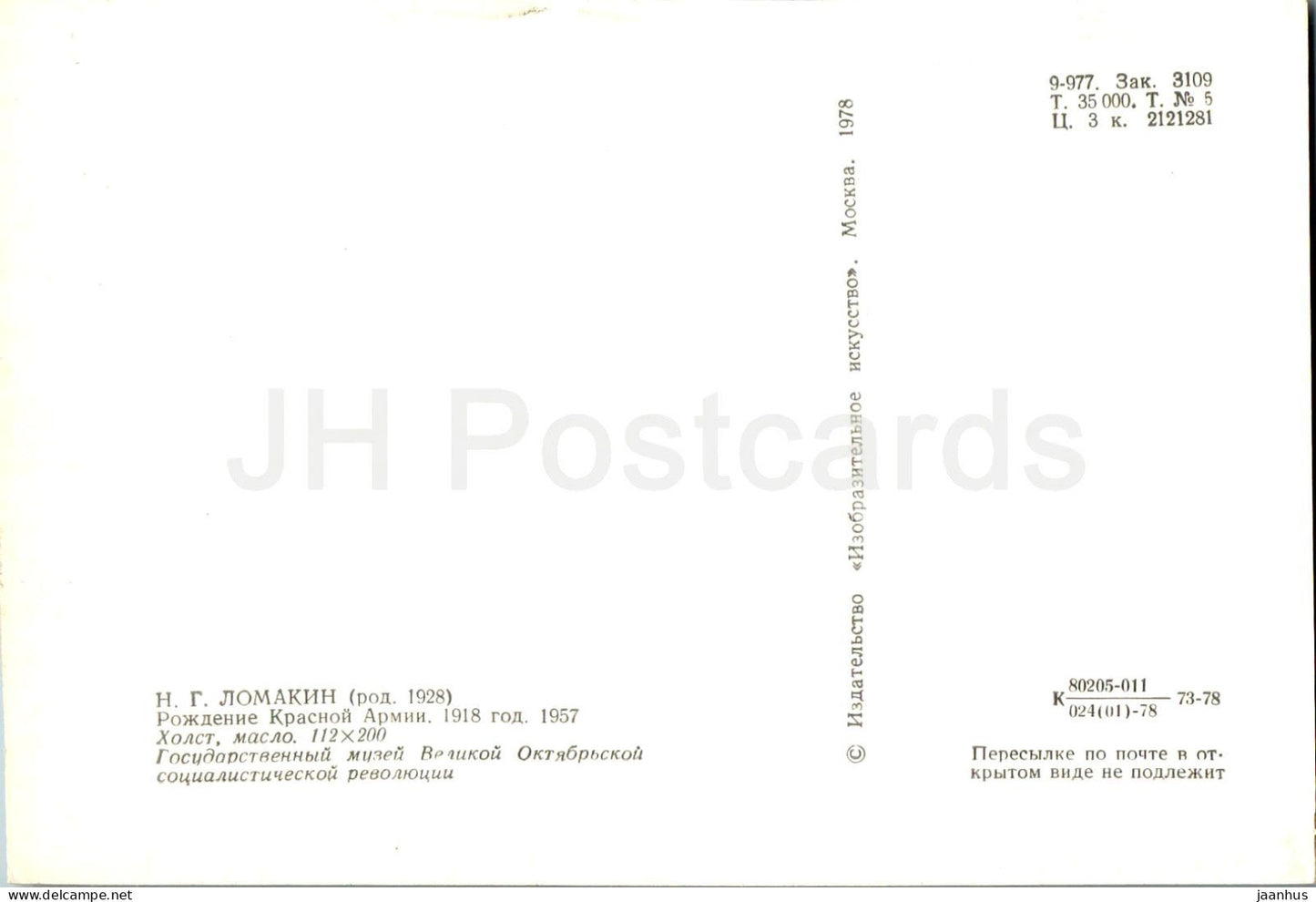 painting by N. Lomakin - Birth of the Red Army . 1918 - machine gun - Russian art - 1978 - Russia USSR - unused