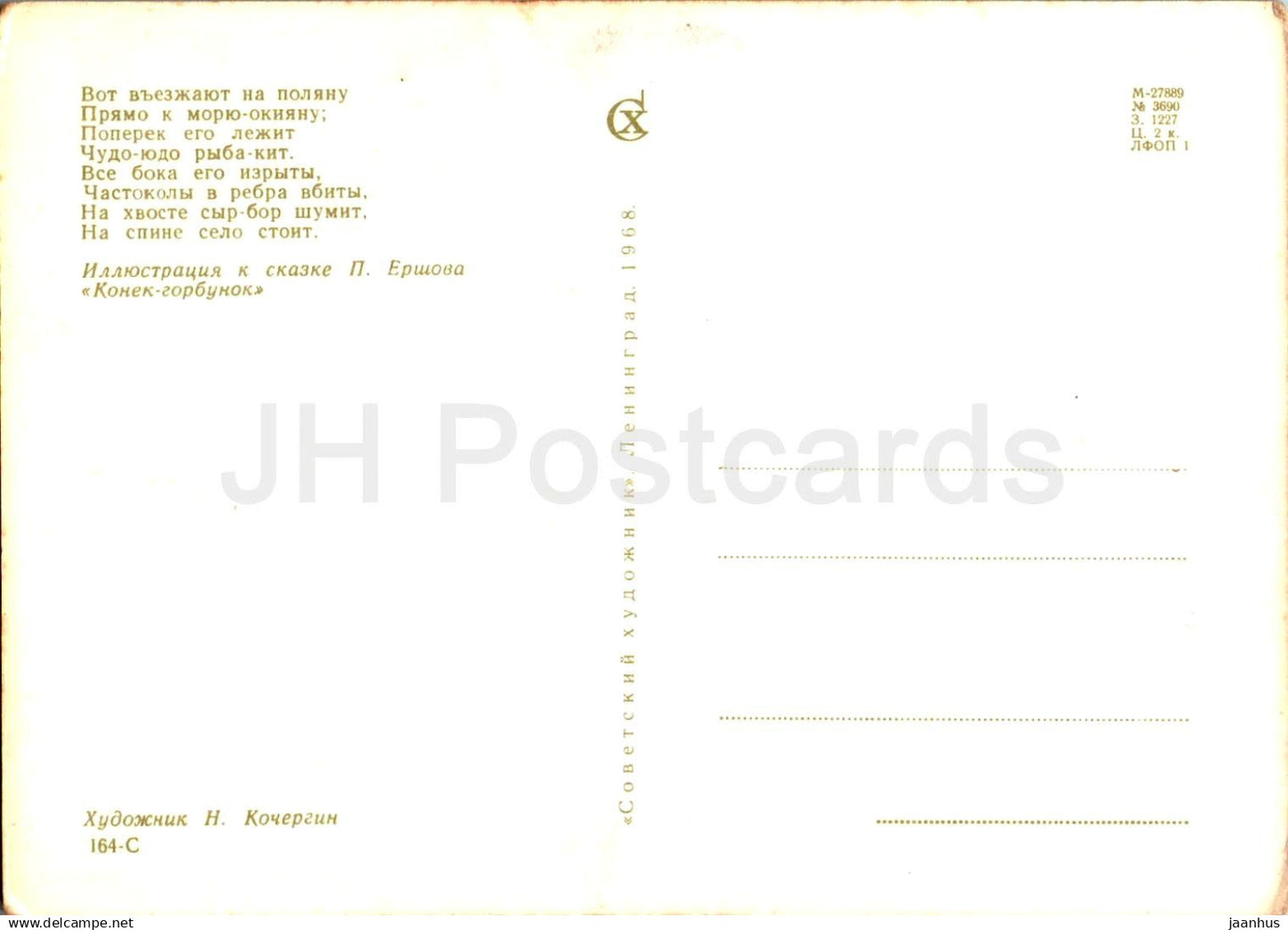 The Little Humpbacked Horse - Whale - fairy tale - illustration - 1968 - Russia USSR - unused