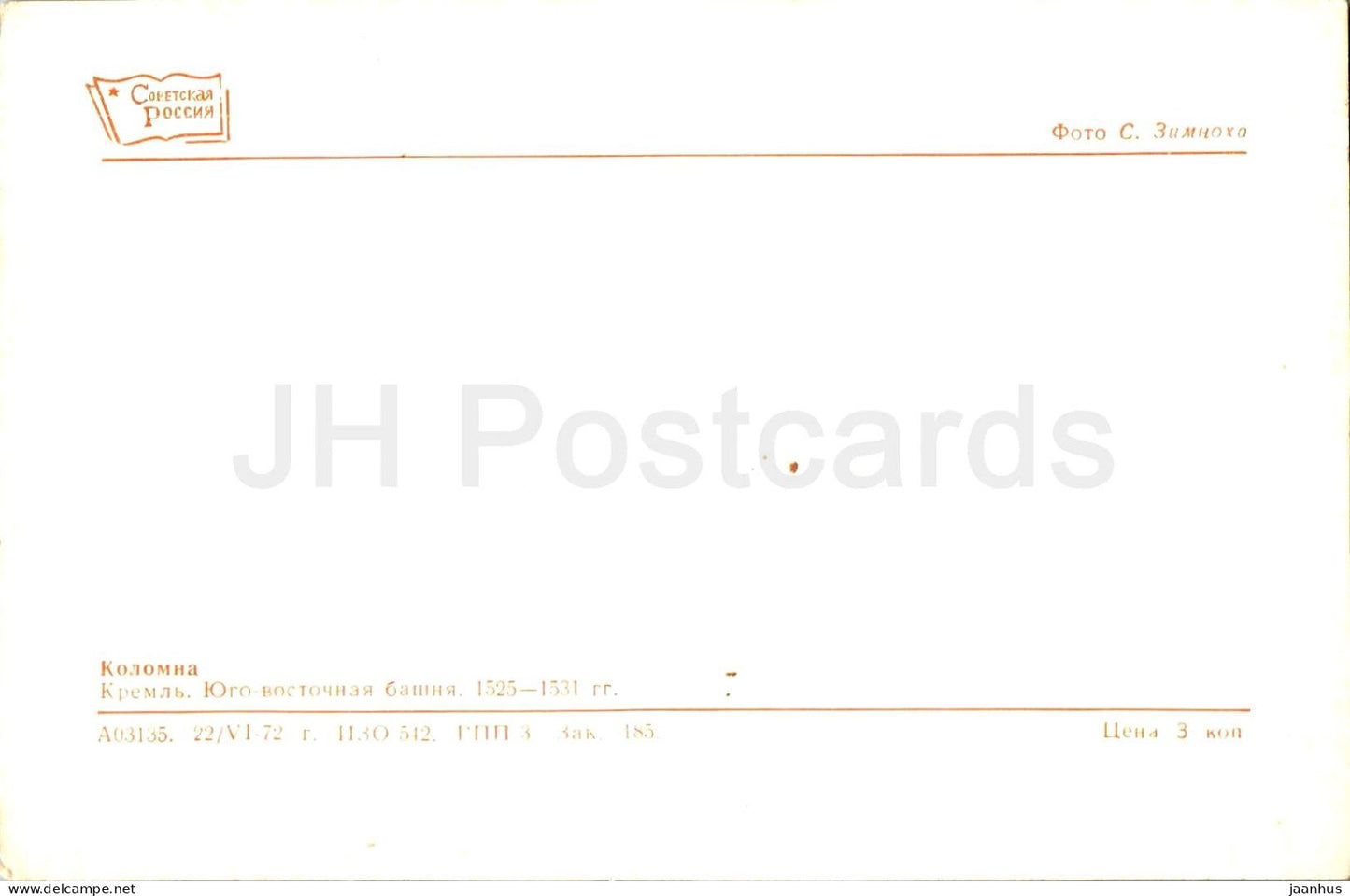 Kolomna - Kremlin - southeast tower - 1972 - Russia USSR - unused