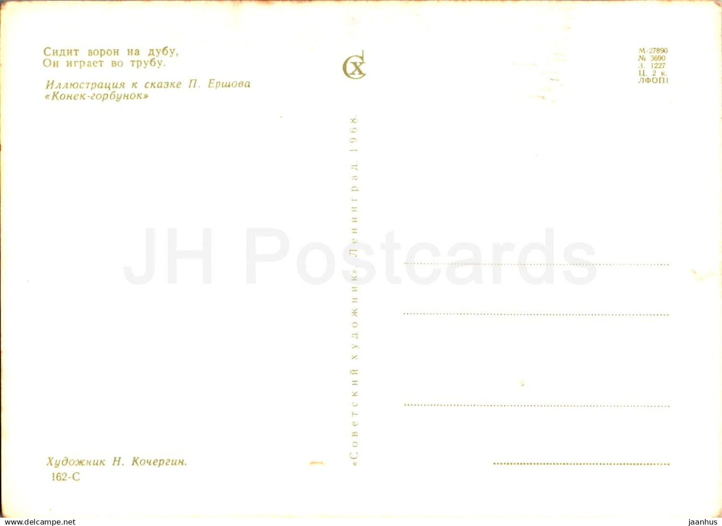 The Little Humpbacked Horse - crow - fairy tale - illustration - 1968 - Russia USSR - unused