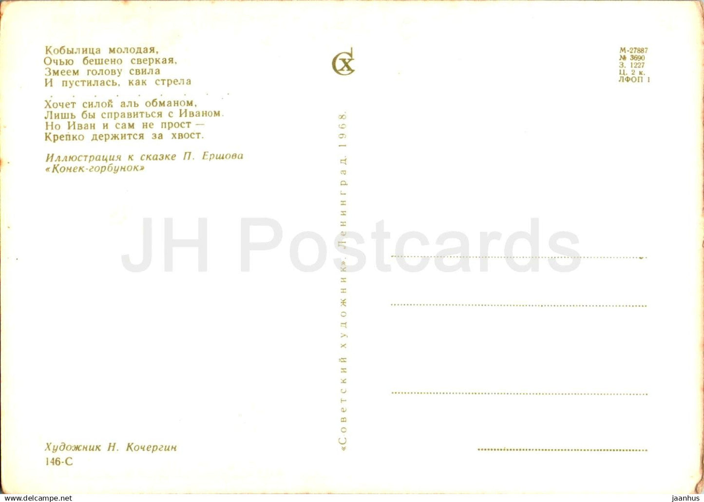 The Little Humpbacked Horse - horse - fairy tale - illustration - 1968 - Russia USSR - unused