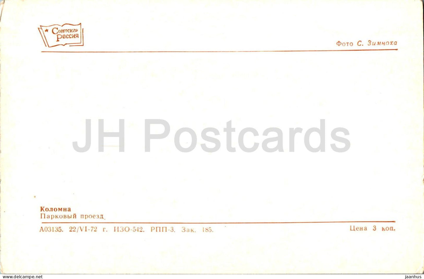 Kolomna - Park Passage - 1972 - Russia USSR - unused