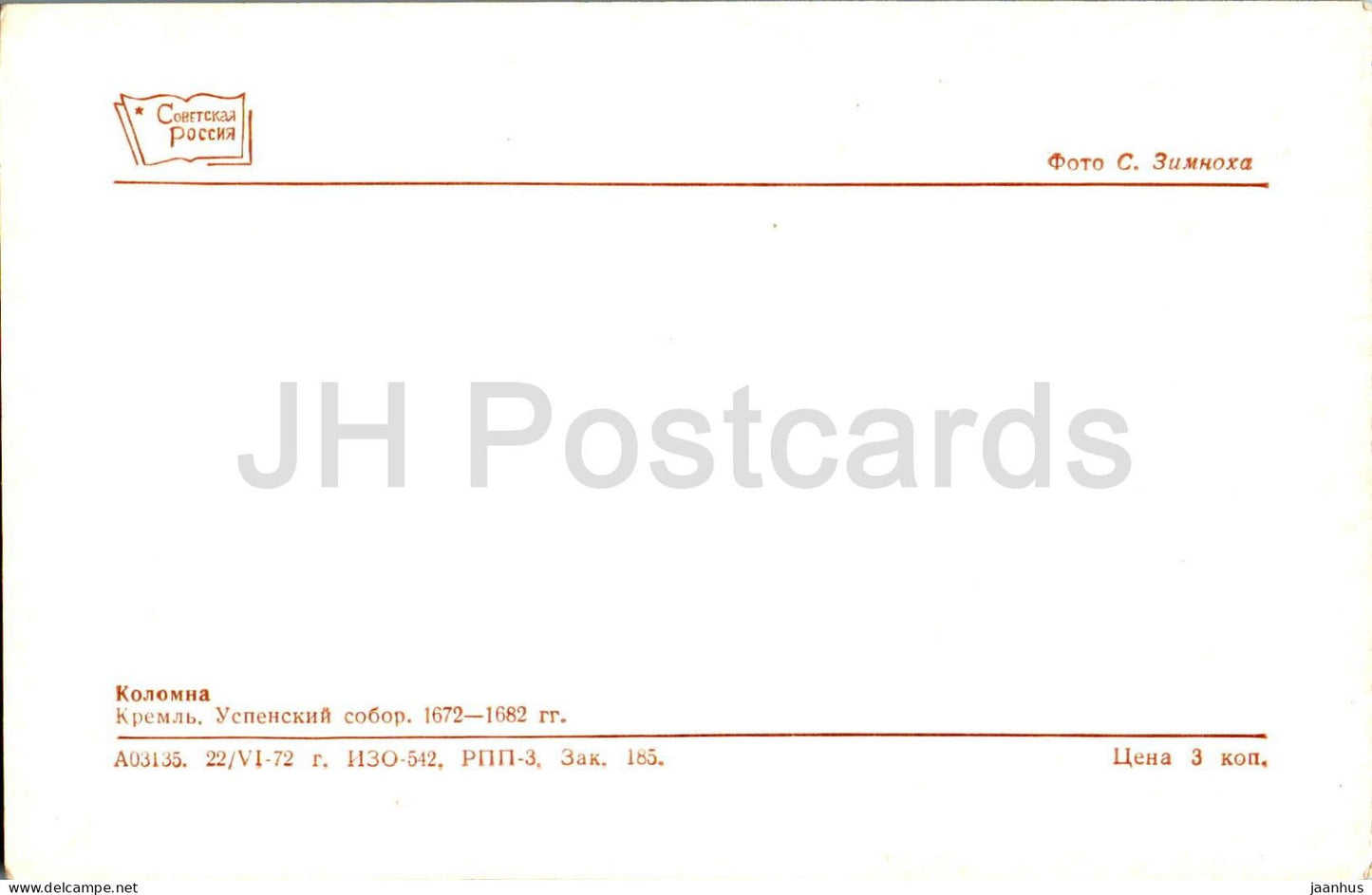 Kolomna - Kremlin - Assumption Cathedral - 1972 - Russia USSR - unused