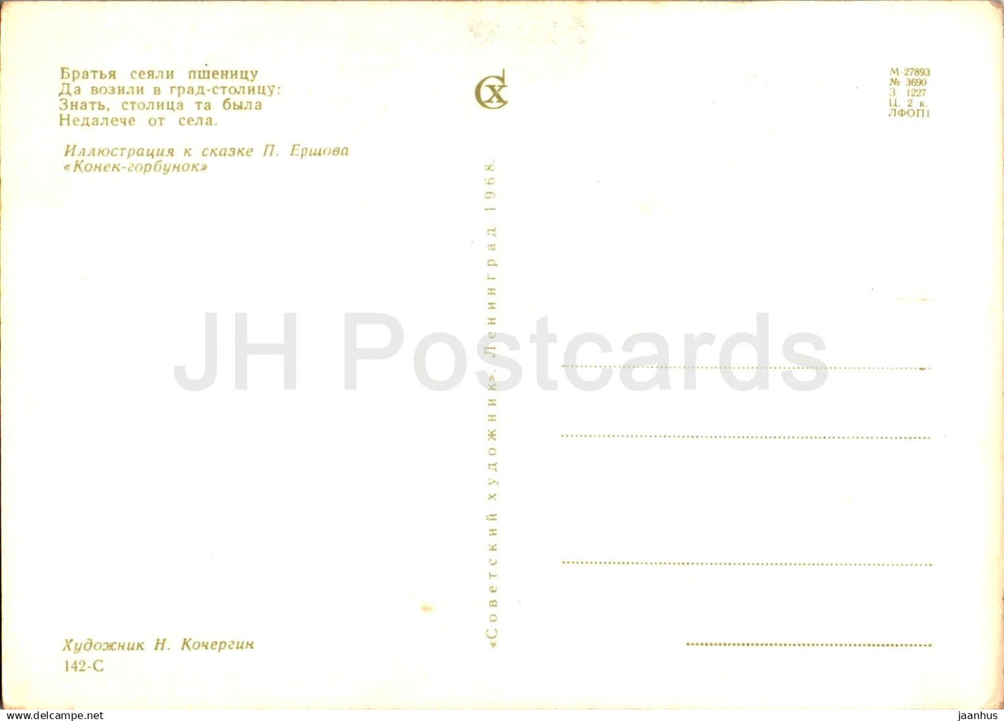 Le petit cheval bossu - ville - conte de fées - illustration - 1968 - Russie URSS - inutilisé