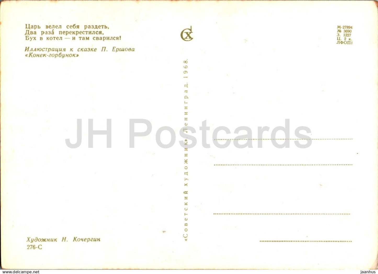 The Little Humpbacked Horse - Tsar - warriors - fairy tale - illustration - 1968 - Russia USSR - unused