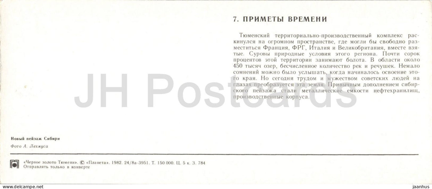 Tyumen territorial production complex - oil rig - Khanty-Mansi region - 1982 - Russia - USSR - unused
