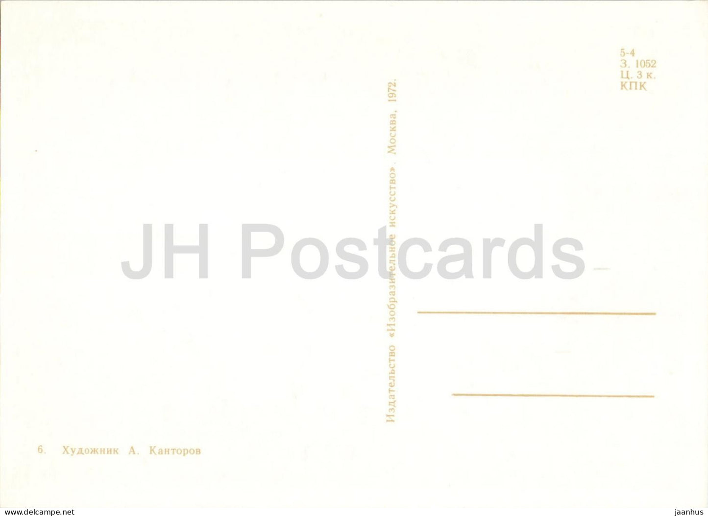 Snow White and the Seven Dwarfs - sleeping puppet - Karelian Fairy Tale by Brothers Grimm - 1972 - Russia USSR - unused