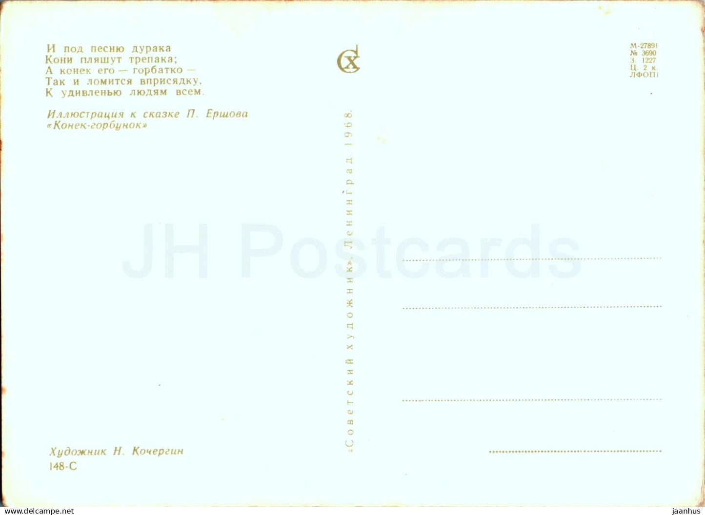 Das kleine Buckelpferd - tanzende Pferde - Märchen - Illustration - 1968 - Russland UdSSR - unbenutzt