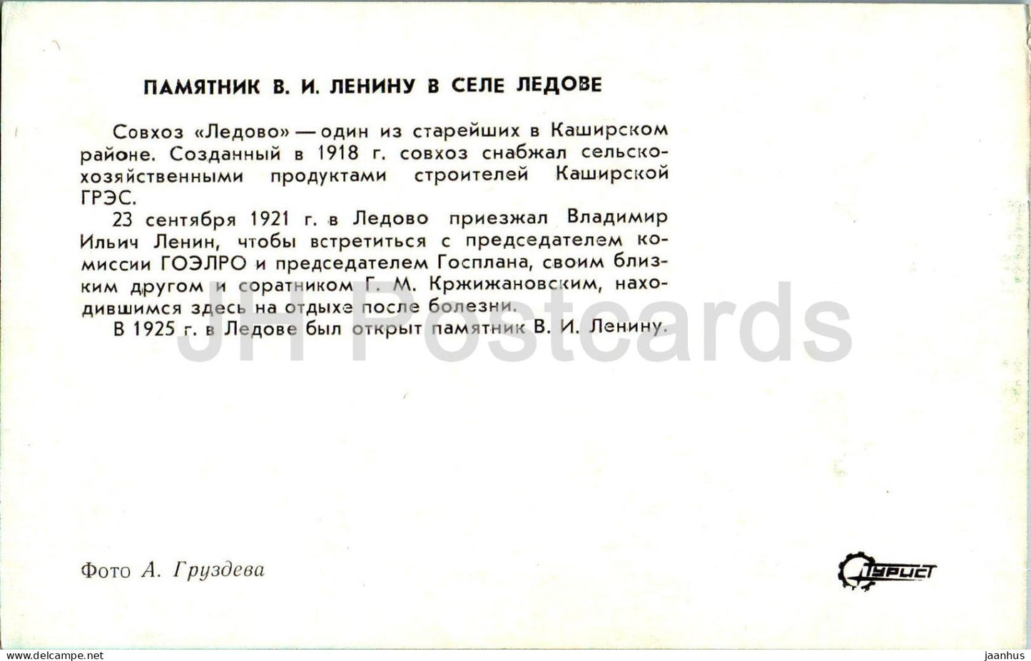 Kashira - monument to Lenin in Ledove village - Turist - 1976 - Russia USSR - unused