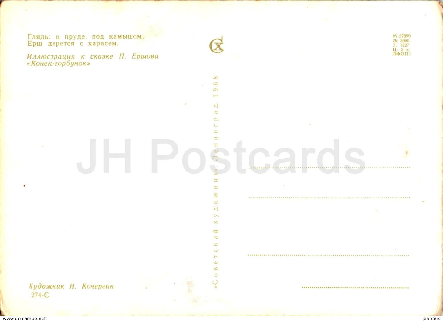 Le petit cheval bossu - poisson - conte de fées - illustration - 1968 - Russie URSS - non utilisé