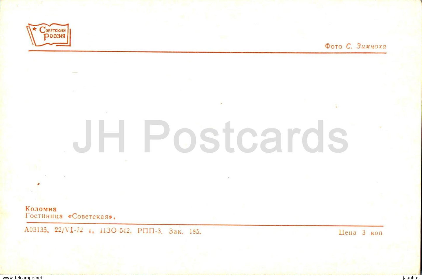 Kolomna - Hotel Sovetskaya - Auto Wolga - 1972 - Russland UdSSR - unbenutzt