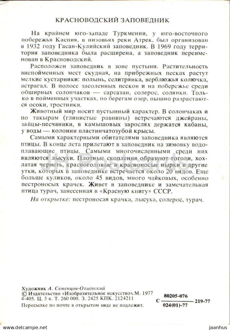 Réserves naturelles de l'URSS - Réserve naturelle de l'État de Hazar - Sterne caugek - Foulque macroule - 1977 - Russie URSS - non utilisé
