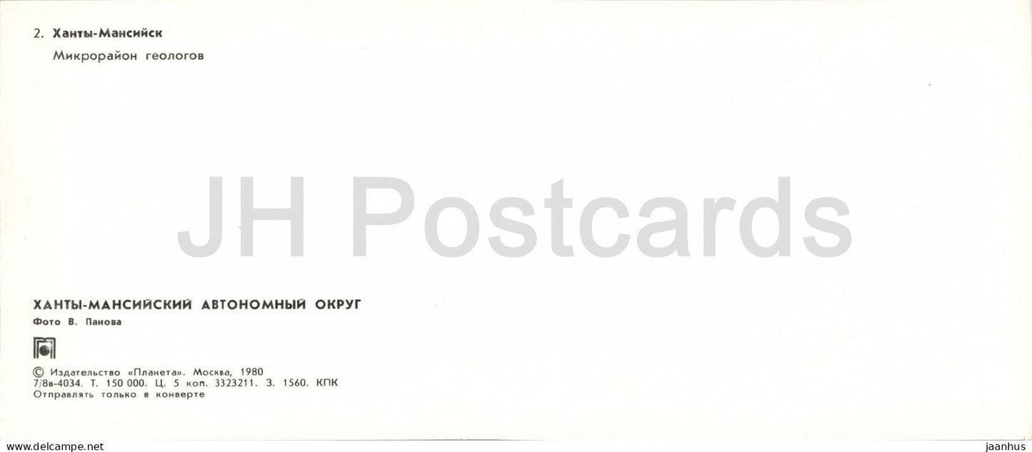 Khanty-Mansiysk - geologists residential district - skiing - 1980 - Russia - USSR - unused