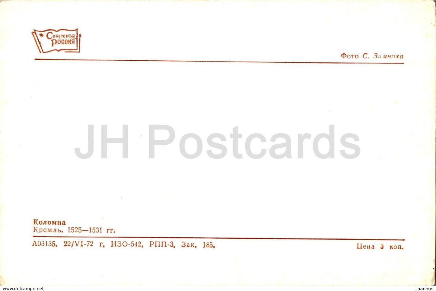 Kolomna - Kremlin - 1972 - Russia USSR - unused