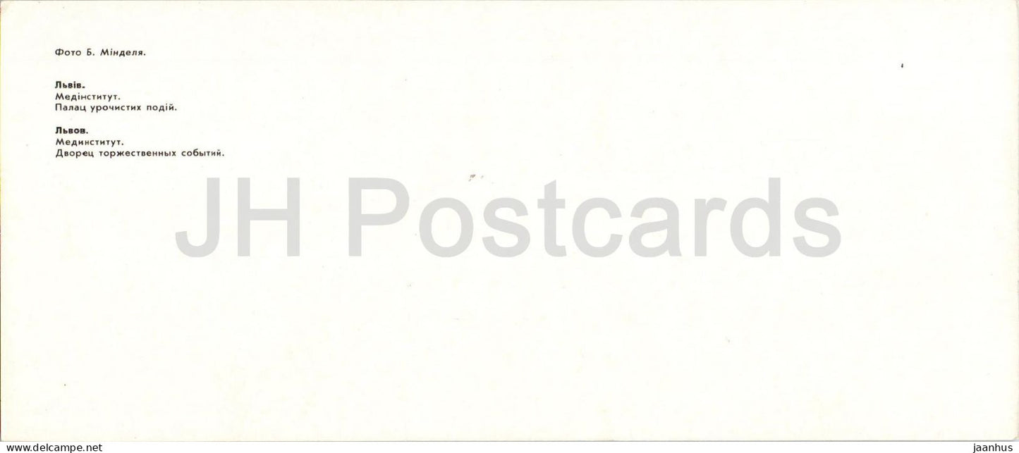 Lviv - Institut médical - Palais des cérémonies - 1985 - URSS Ukraine - inutilisé