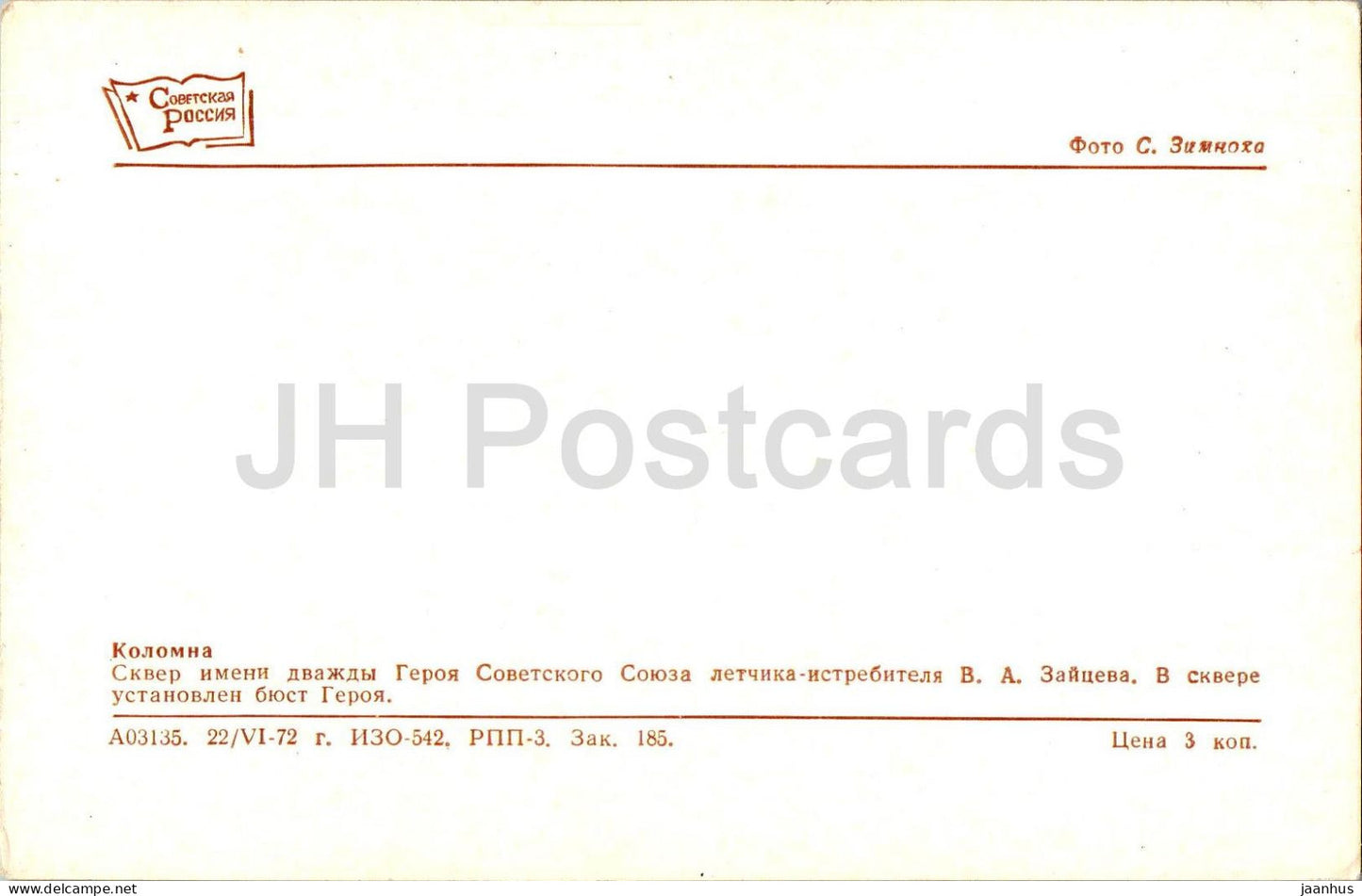 Kolomna - Zaytsev square - monument to Zaytsev - 1972 - Russia USSR - unused