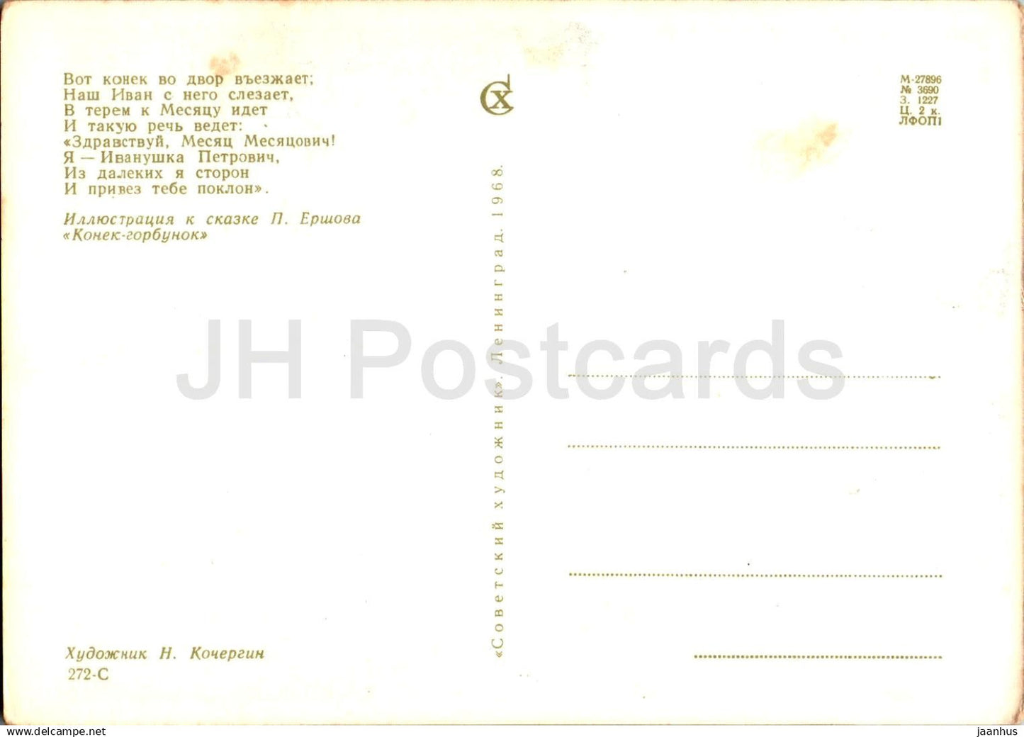 The Little Humpbacked Horse - Moon - fairy tale - illustration - 1968 - Russia USSR - unused