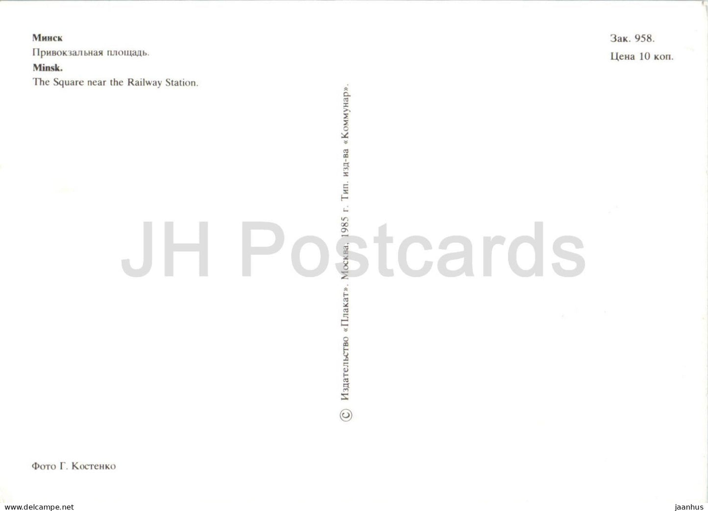 Minsk - The Square near the Railway Station - tram - bus Ikarus - 1 - 1985 - Belarus USSR - unused