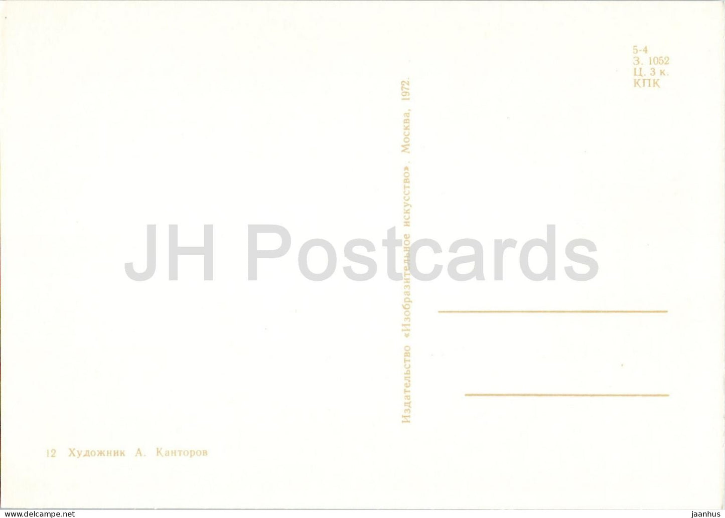 Snow White and the Seven Dwarfs - forest - puppet - Karelian Fairy Tale by Brothers Grimm - 1972 - Russia USSR - unused