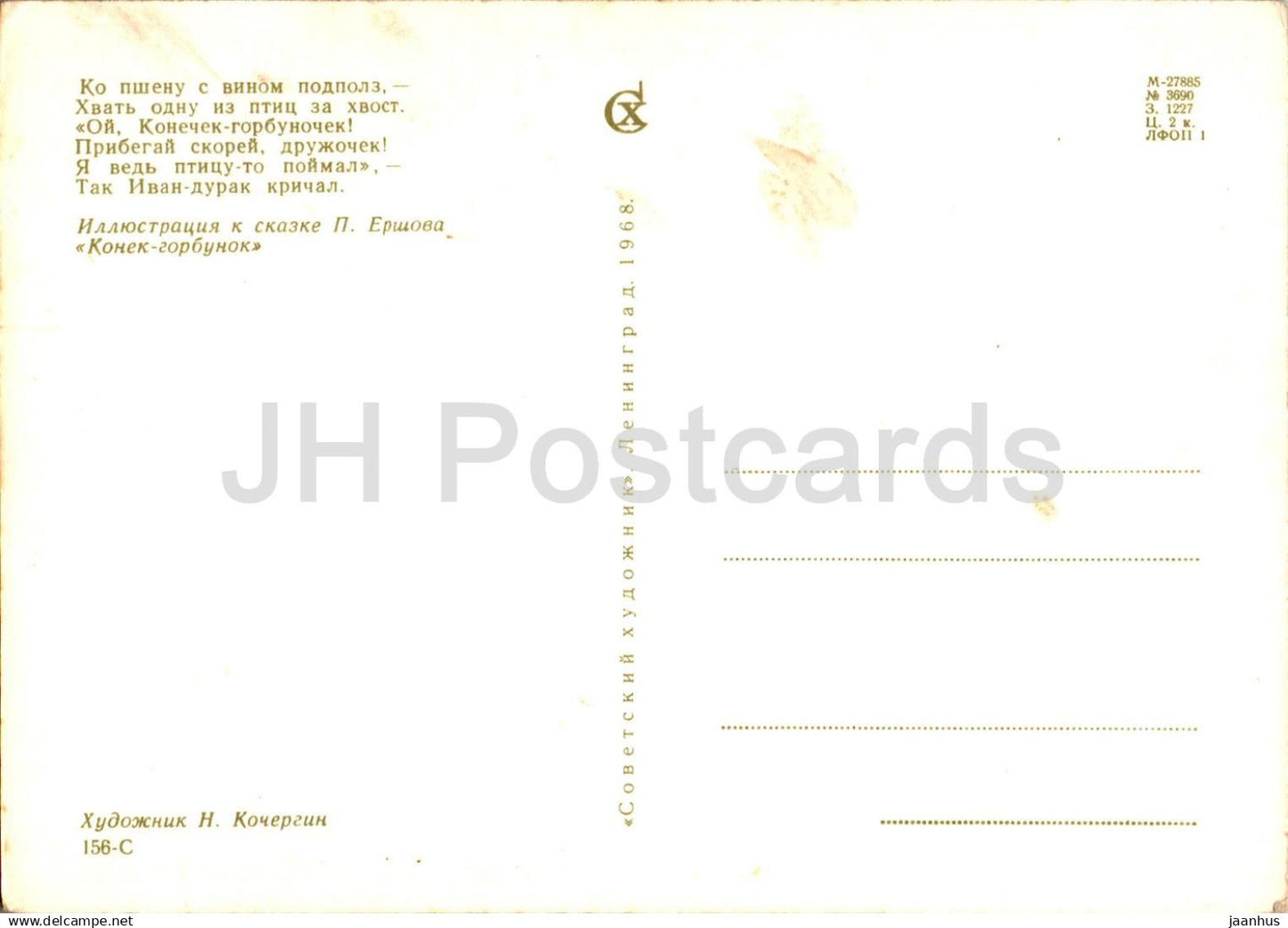 The Little Humpbacked Horse - bird - fairy tale - illustration - 1968 - Russia USSR - unused