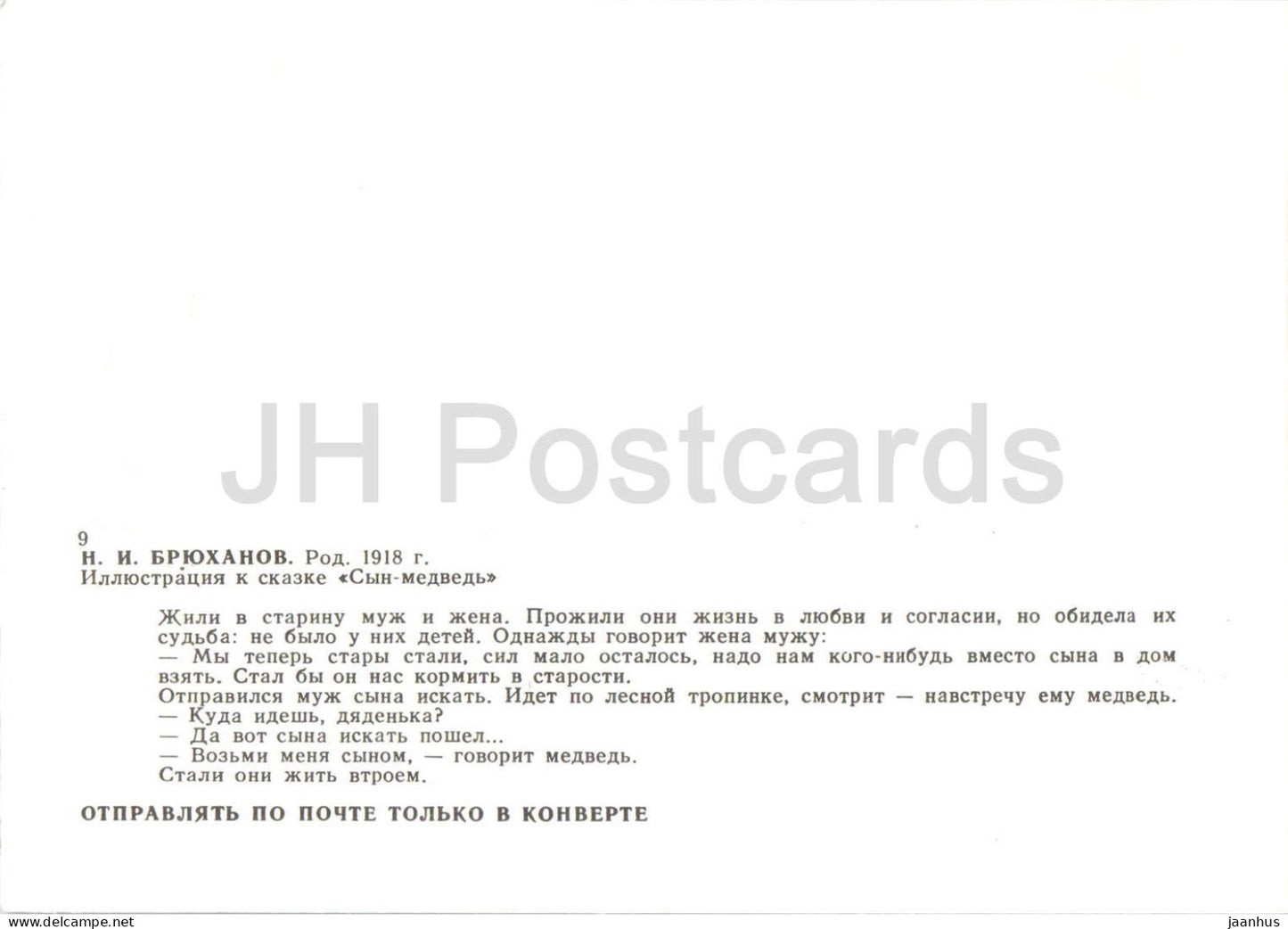 The Bear Son - Elderly couple - Karelian Fairy Tales - illustration by Bryukhanov - 1989 - Russia USSR - unused