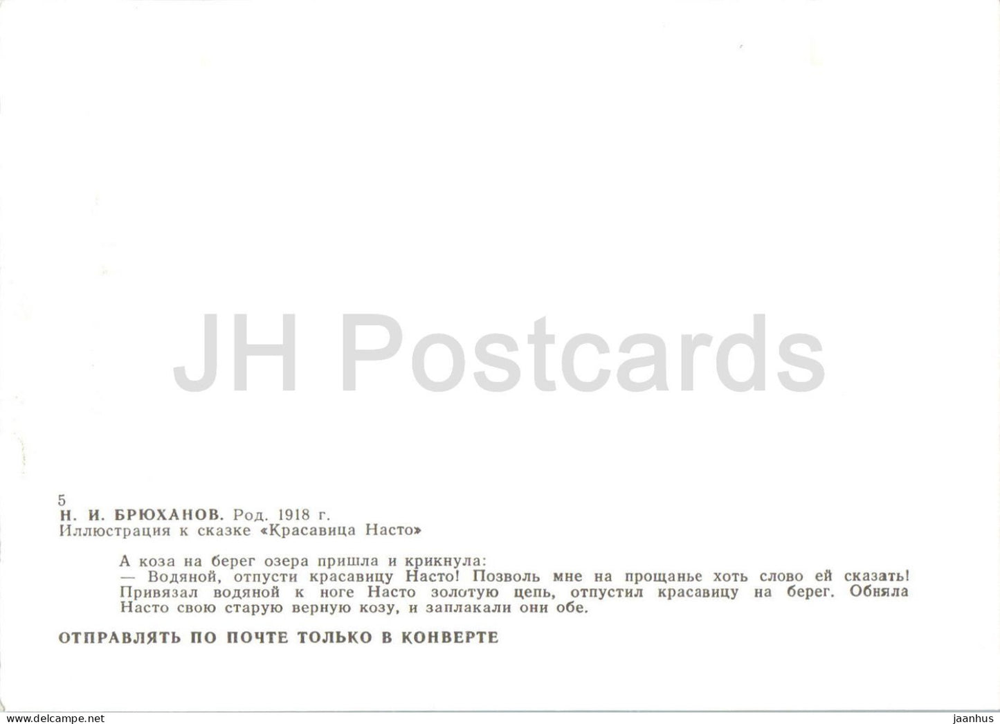 Belle Nasto - jeune fille - chèvre - Contes de fées caréliens - illustration de Bryukhanov - 1989 - Russie URSS - non utilisé