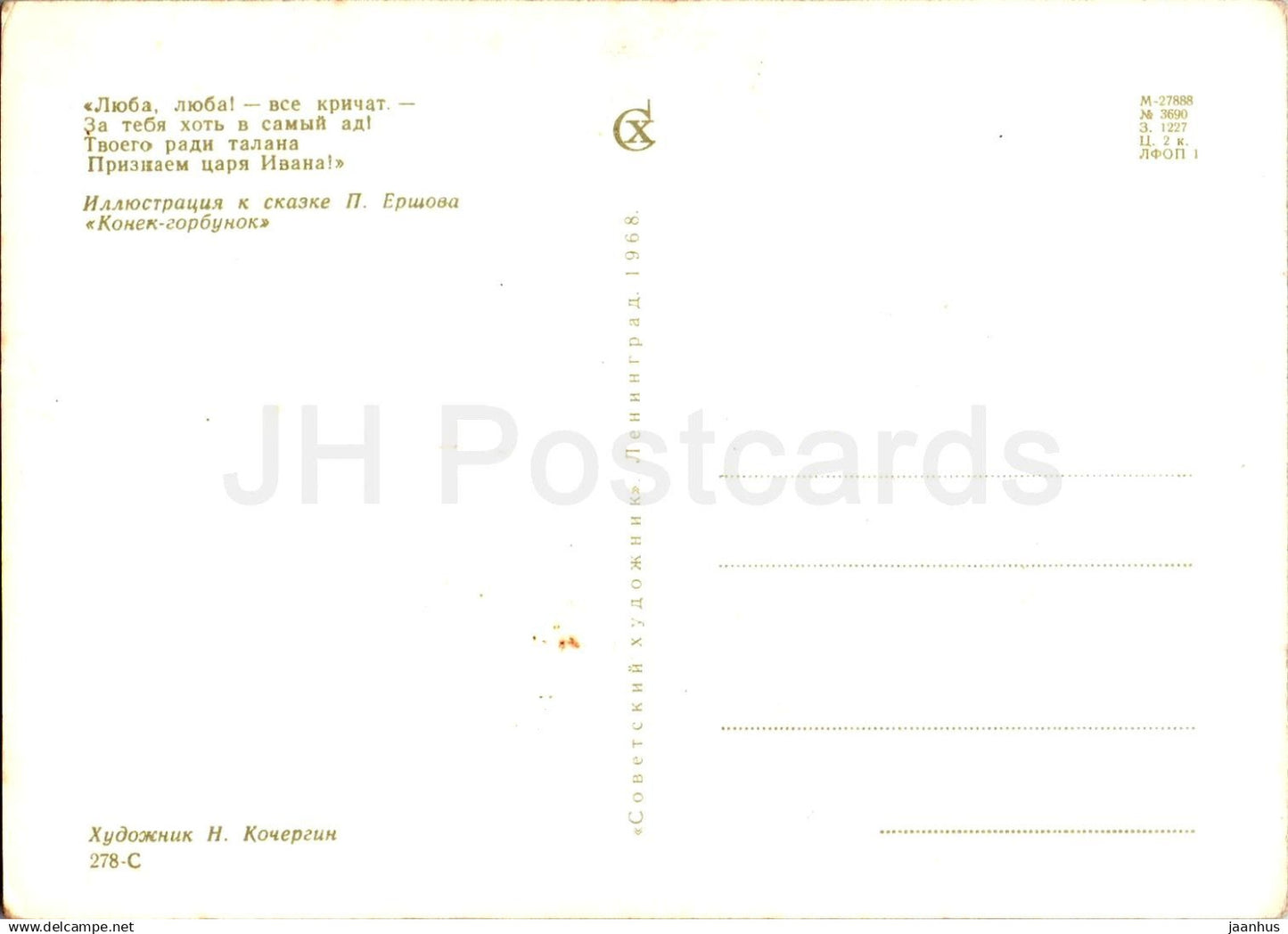 Das kleine Buckelpferd - Hochzeit - Märchen - Illustration - 1968 - Russland UdSSR - unbenutzt