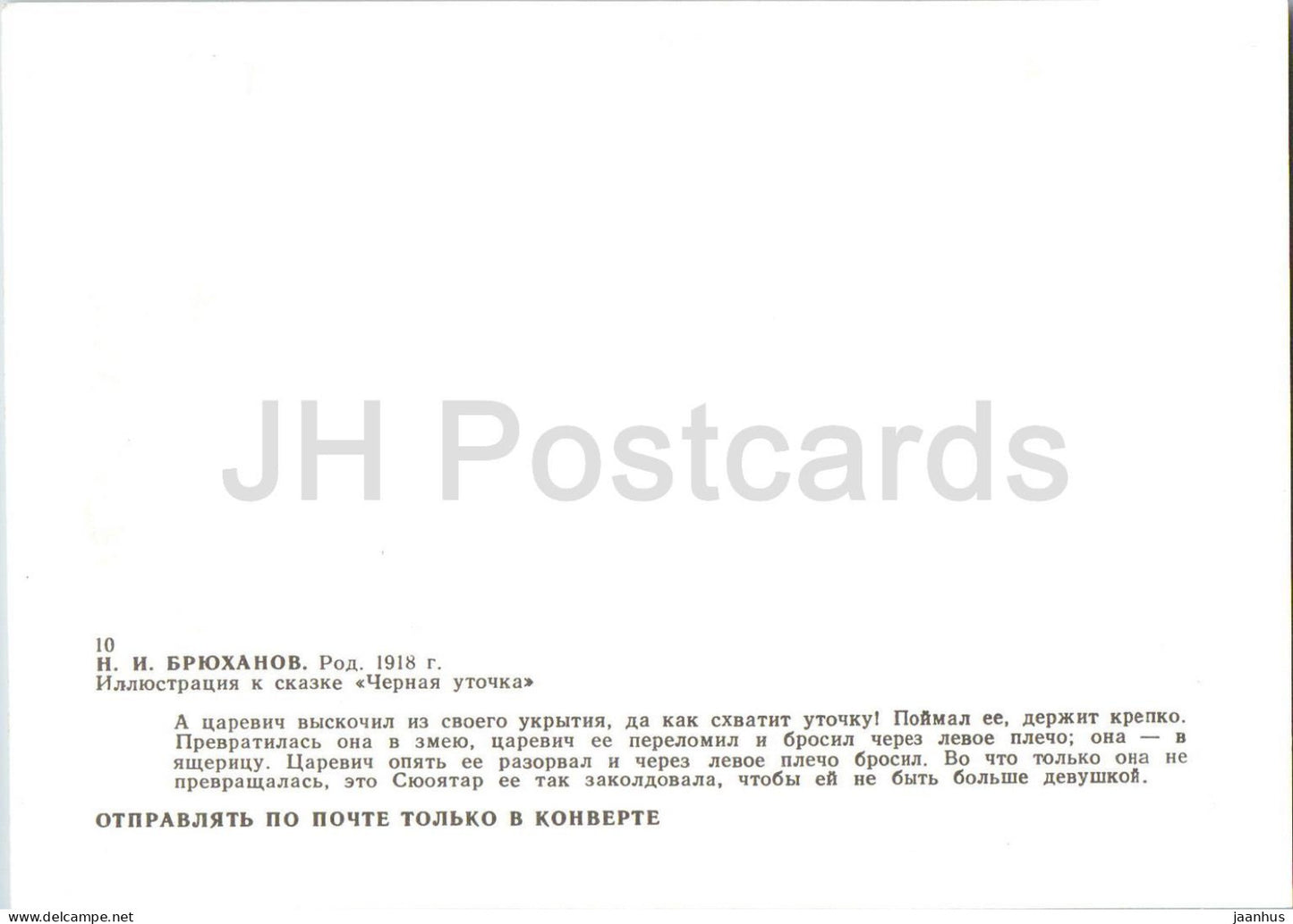 Le Canard Noir - prince - homme - serpent - Contes de fées caréliens - illustration de Bryukhanov - 1989 - Russie (URSS) - non utilisé