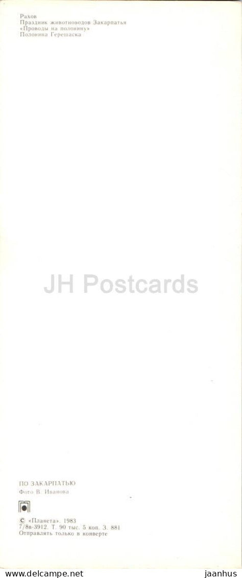 breeders festival - Rakhiv - Rakhov - folk costumes - Transcarpathia - Zakarpatie - 1983 - USSR Ukraine - unused