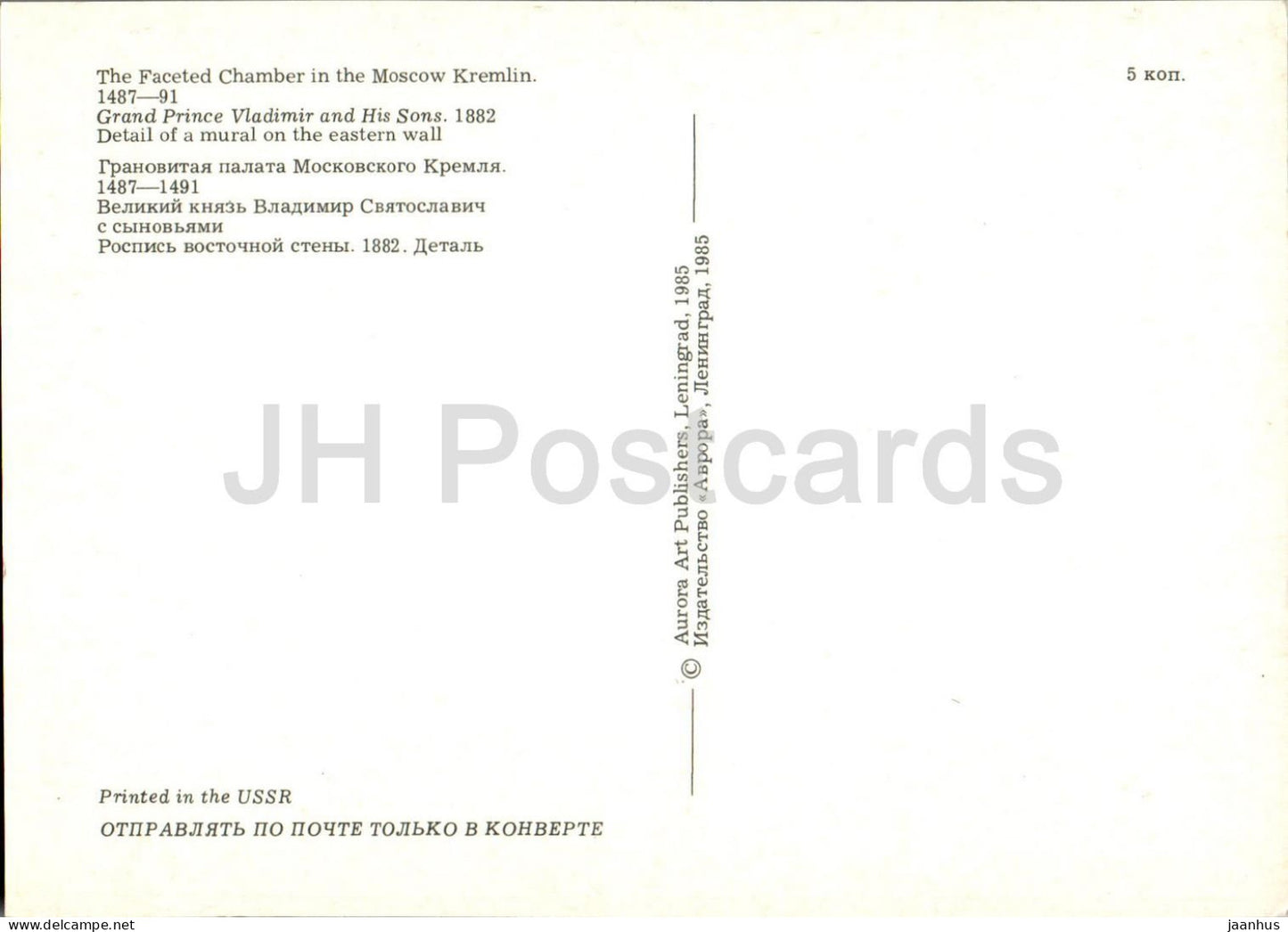 Moscow Kremlin - Faceted Chamber - Grand Prince Vladimir and His Sons - detail of mural - 1985 - Russia USSR - unused