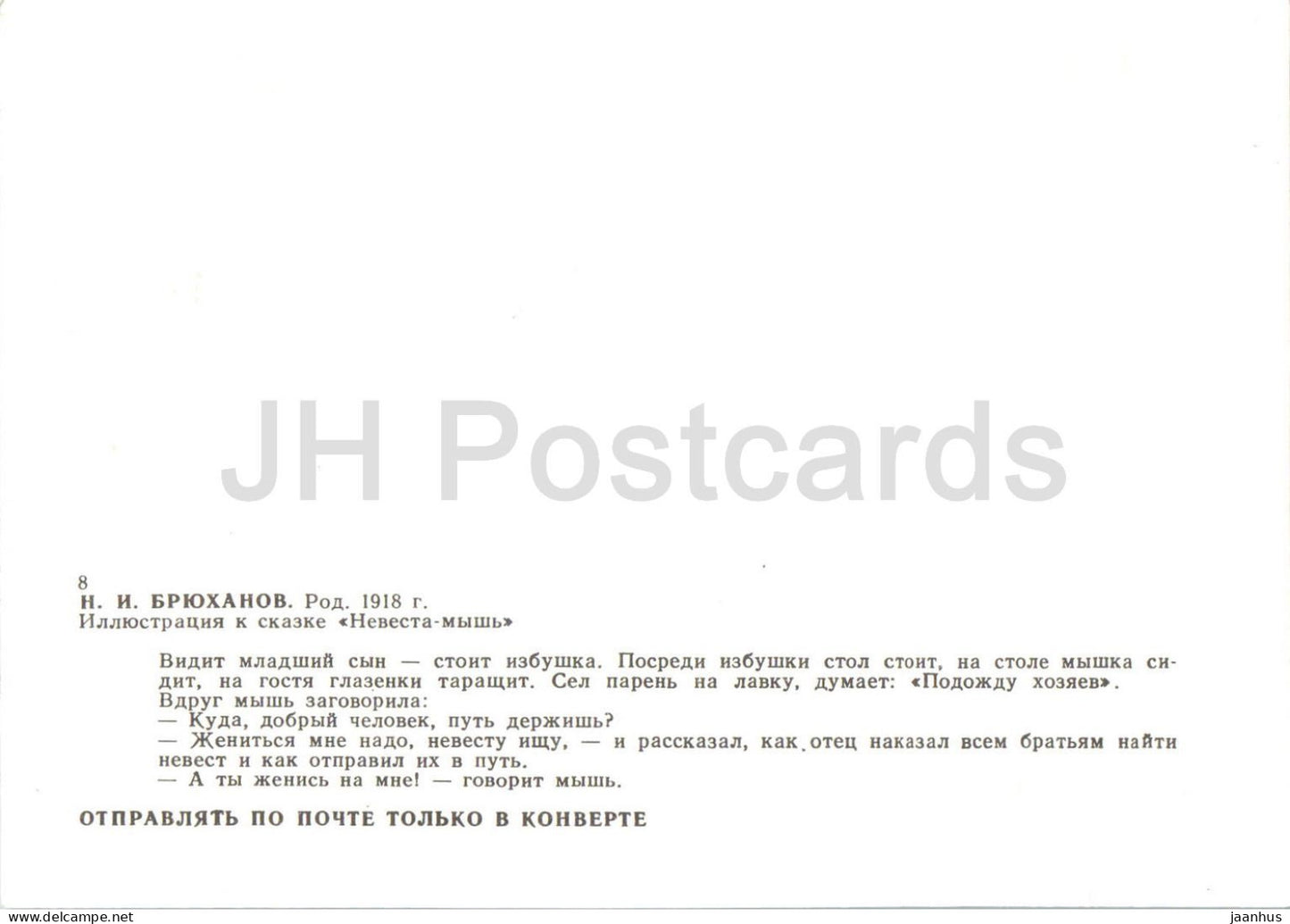 The Mouse Bride - man - Karelian Fairy Tales - illustration by Bryukhanov - 1989 - Russia USSR - unused