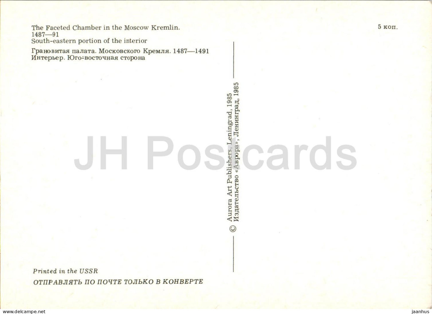 Moscow Kremlin - Faceted Chamber - South Eastern portion of the Interior - 1985 - Russia USSR - unused