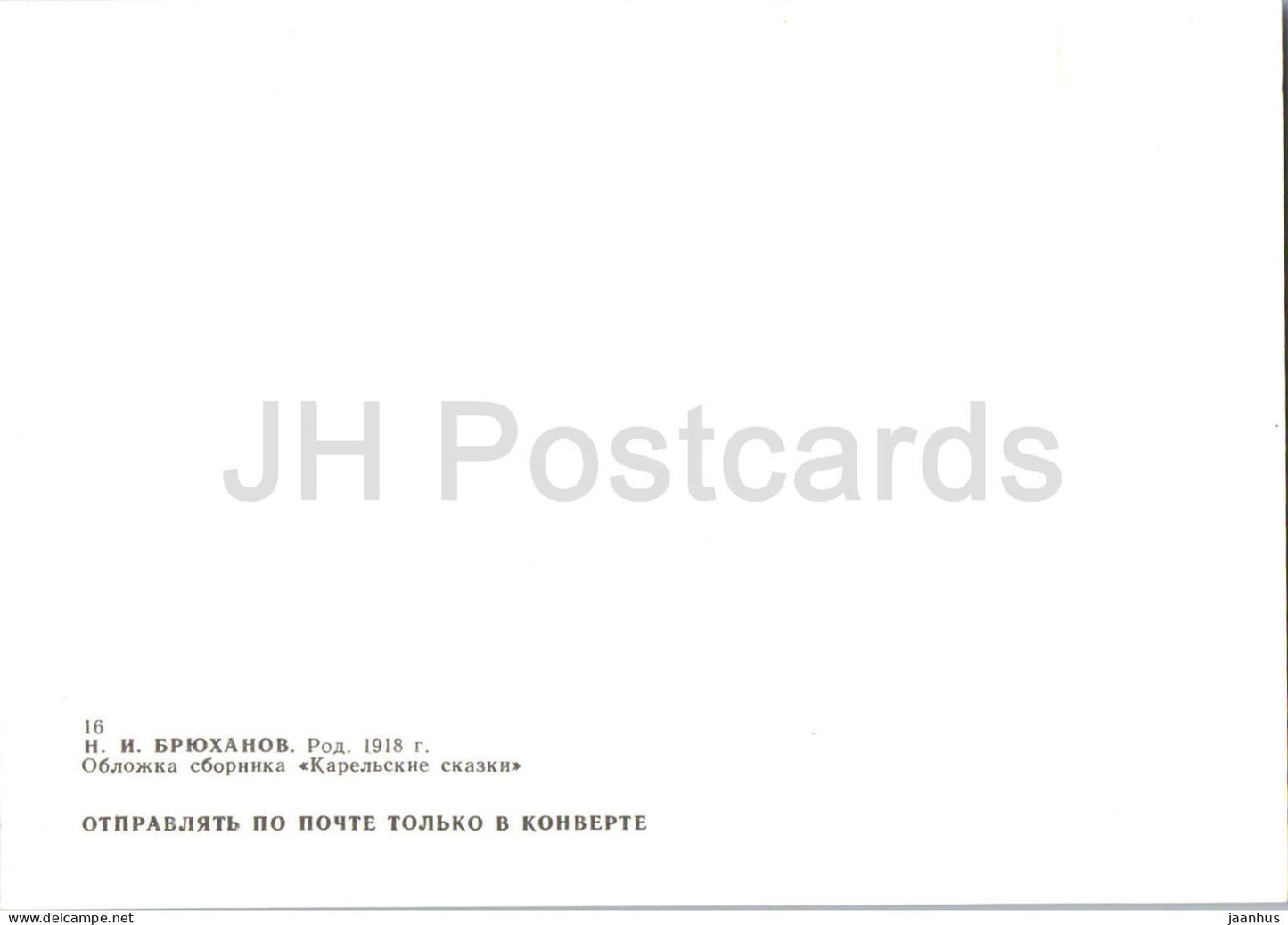 Esprit géant de la forêt - hibou - Contes de fées caréliens - illustration de Bryukhanov - 1989 - Russie URSS - non utilisé