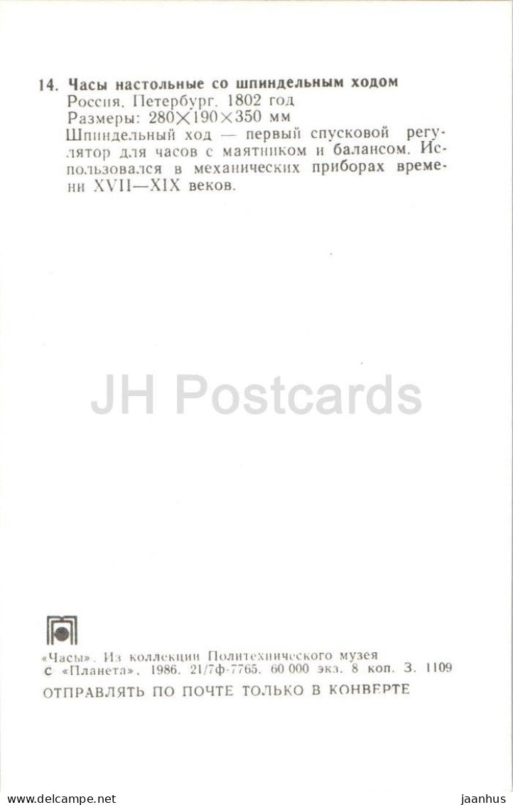 Uhren – Tischuhr mit Spindelhemmung – Russland – 1986 – UdSSR – unbenutzt