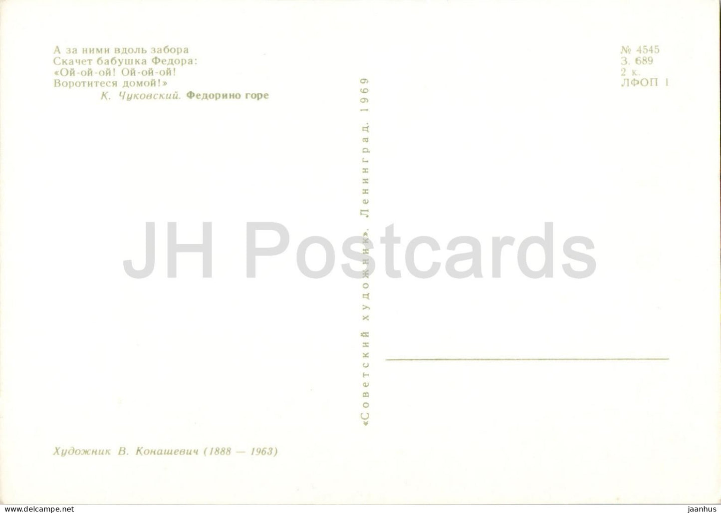 Samovar - Le Chagrin de Fedora - Conte de Tchoukovski - Illustration - 1969 - Russie (URSS) - Non utilisé