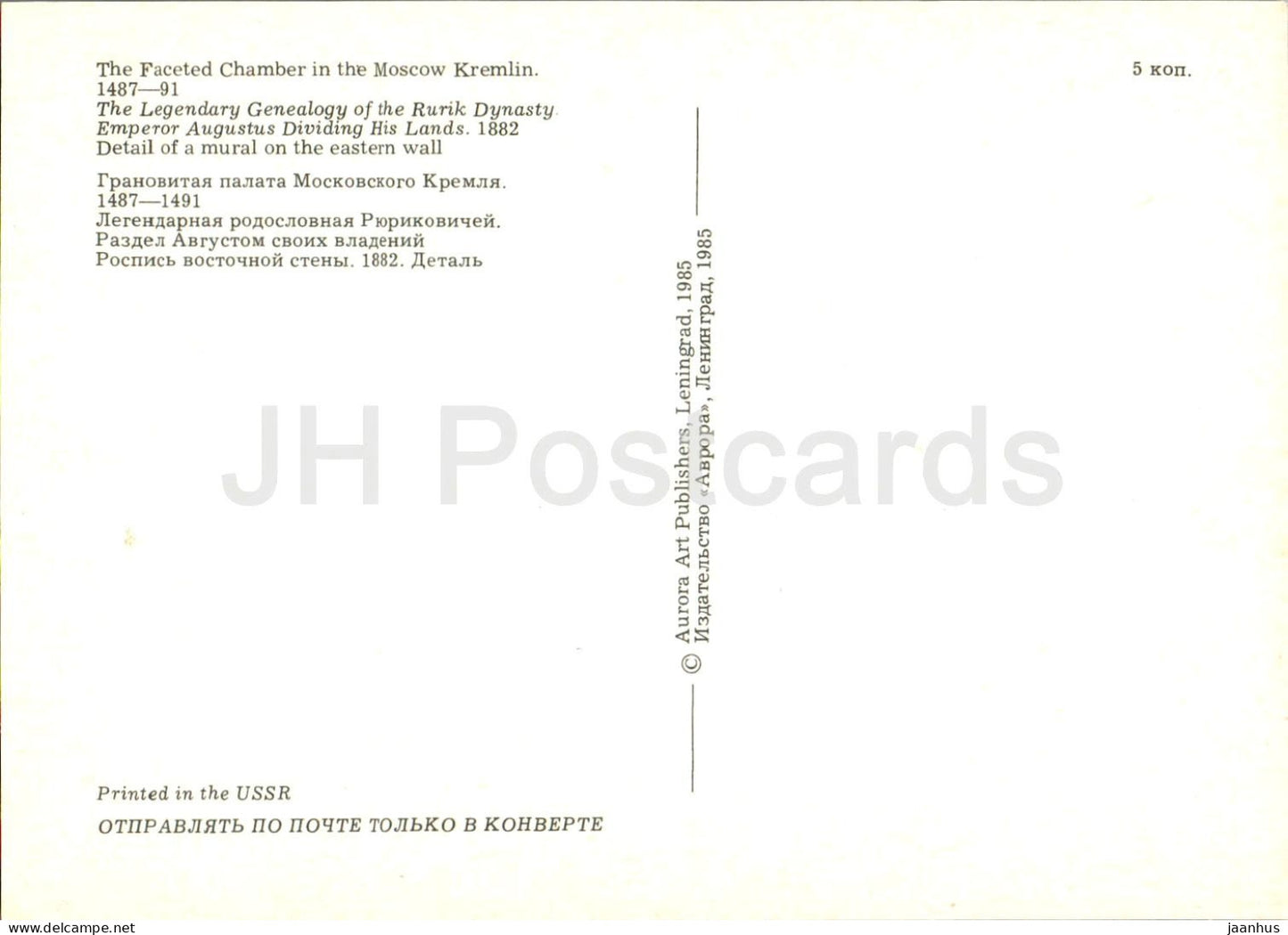 Moscow Kremlin - Faceted Chamber - Emperor Augustus Dividing His Lands - detail of mural - 1985 - Russia USSR - unused