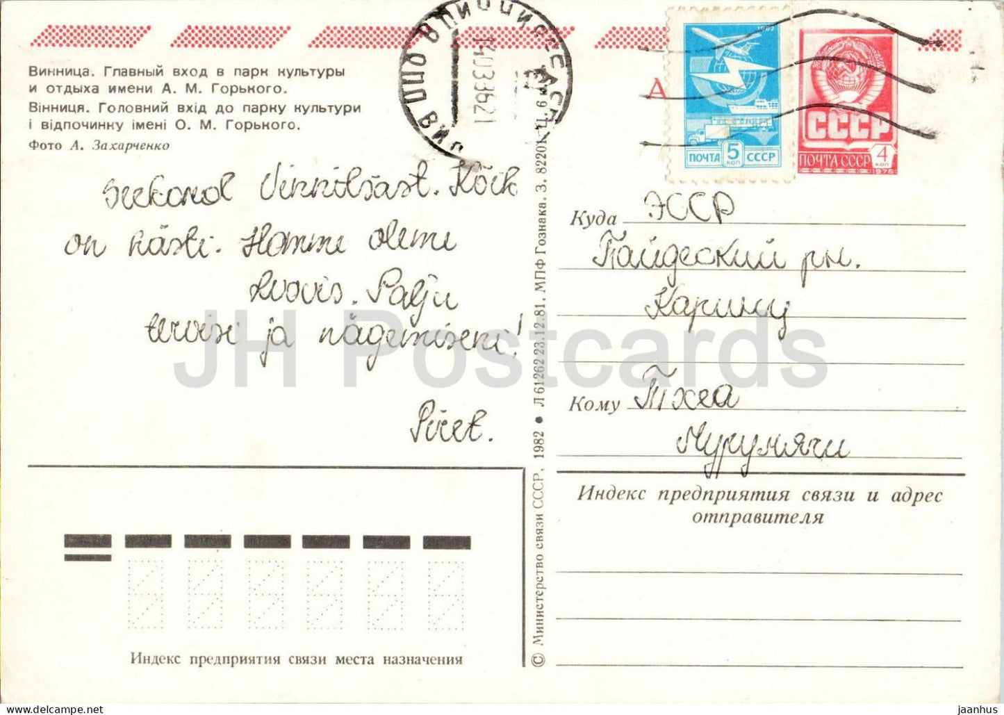 Winnyzja – Haupteingang zum Gorki-Park – AVIA – Postwertzeichen – 1982 – Ukraine, UdSSR – gebraucht