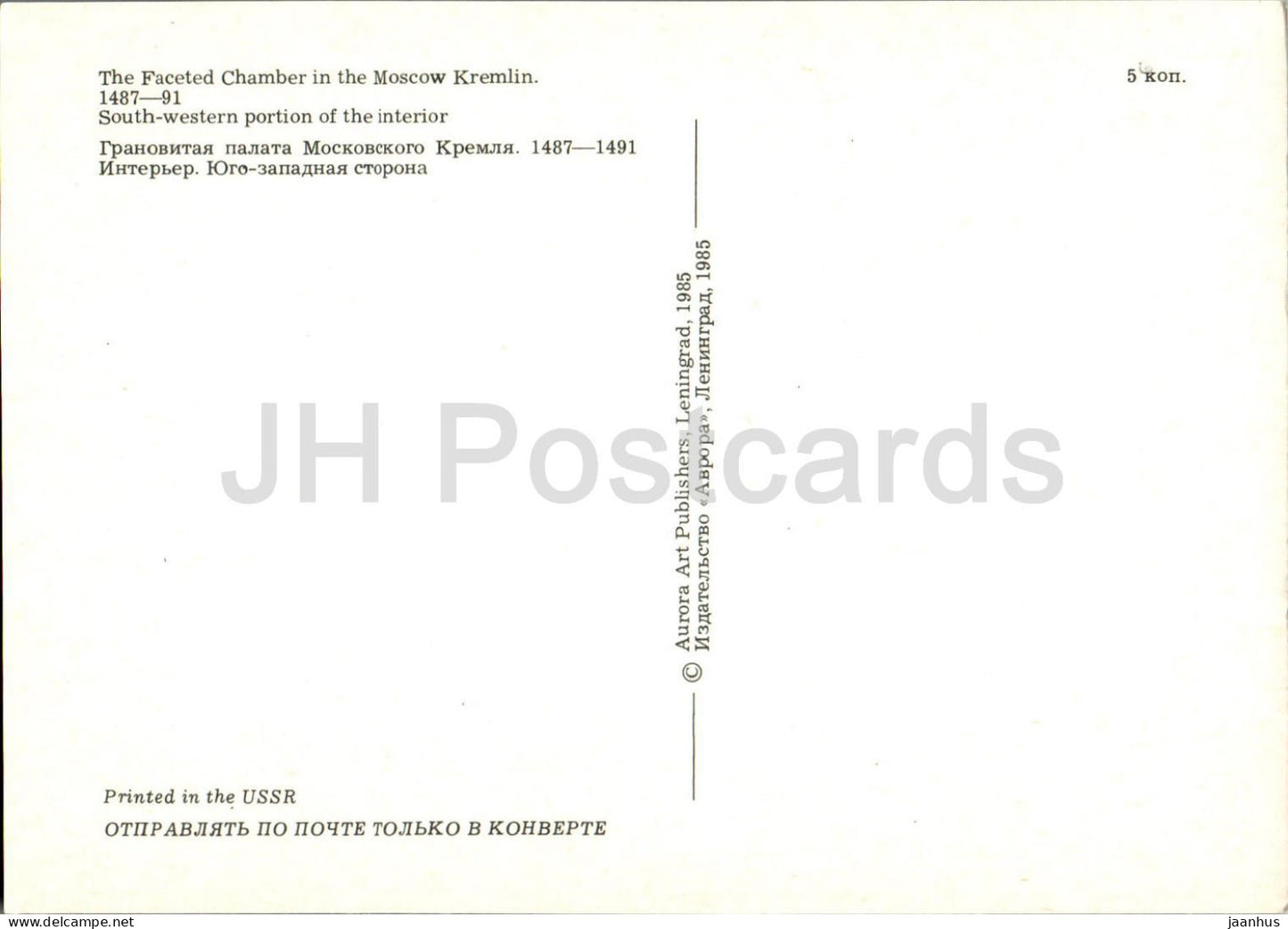 Moscow Kremlin - Faceted Chamber - South-Western portion of the Interior - 1985 - Russia USSR - unused