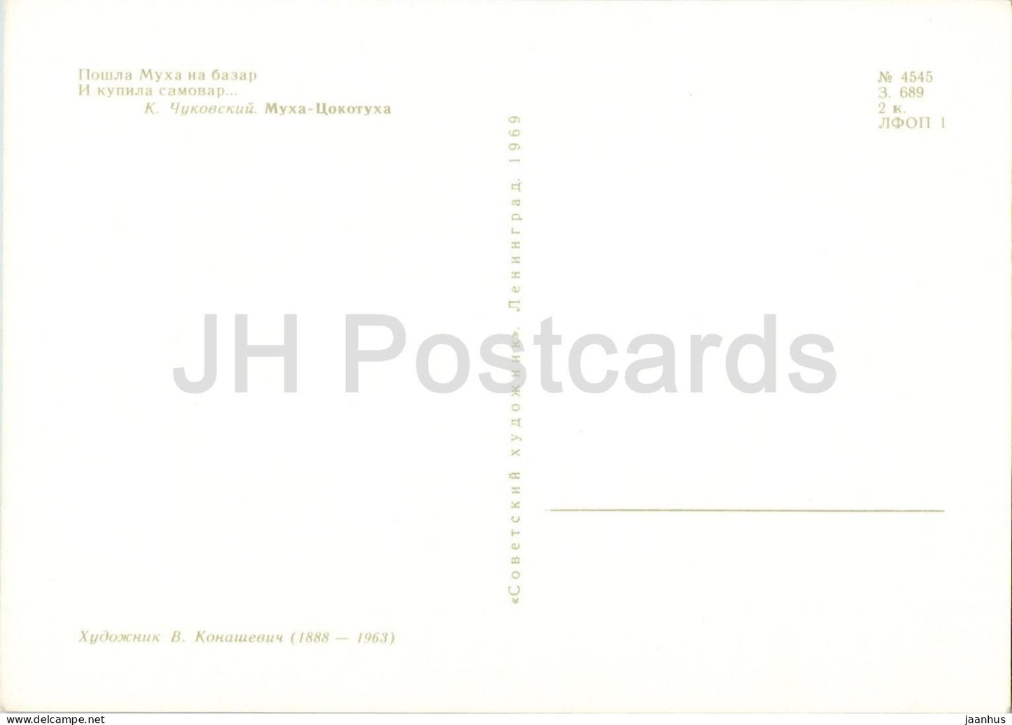 shop - samovar - insects - The Buzzing Fly - Fairy Tale by Chukovsky - illustration - 1969 - Russia USSR - unused