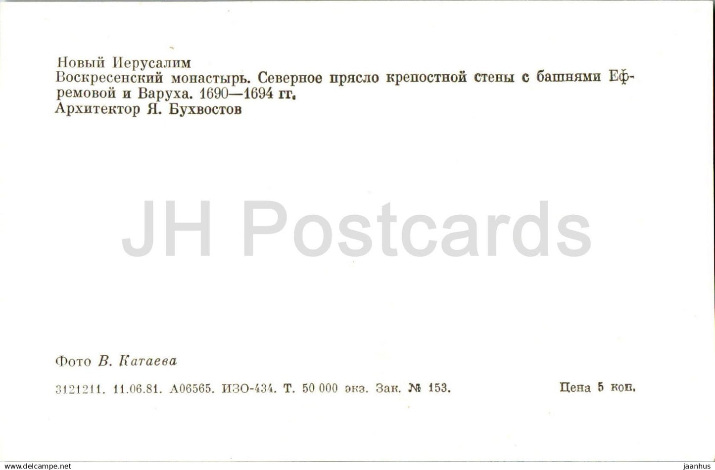 Monastère de la Nouvelle Jérusalem - Monastère de la Résurrection - La partie nord du mur de la forteresse - 1981 - Russie URSS - inutilisé