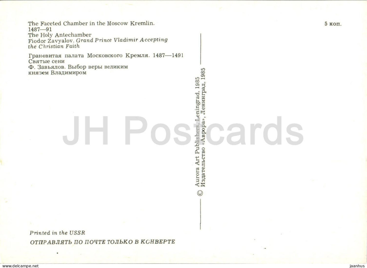 Moscow Kremlin - Faceted Chamber - The Holy Antechamber - Fiodor Zavyalov - prince - 1985 - Russia USSR - unused