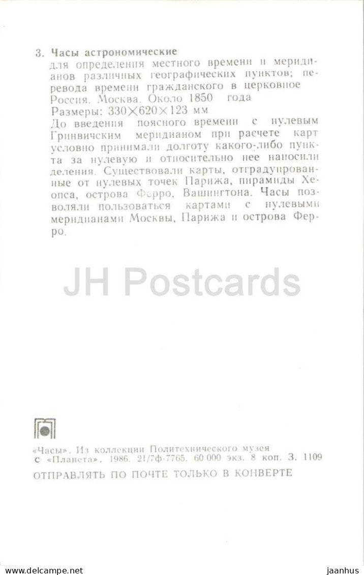 Uhren – Astronomische Uhr zur Bestimmung der Ortszeit und der Meridiane – Russland – 1986 – UdSSR – unbenutzt