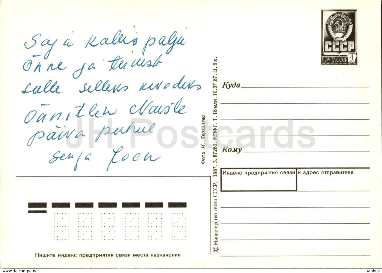 8 March Greeting Card - Yellow Narcissus - postal stationery - 1987 - Russia USSR - used