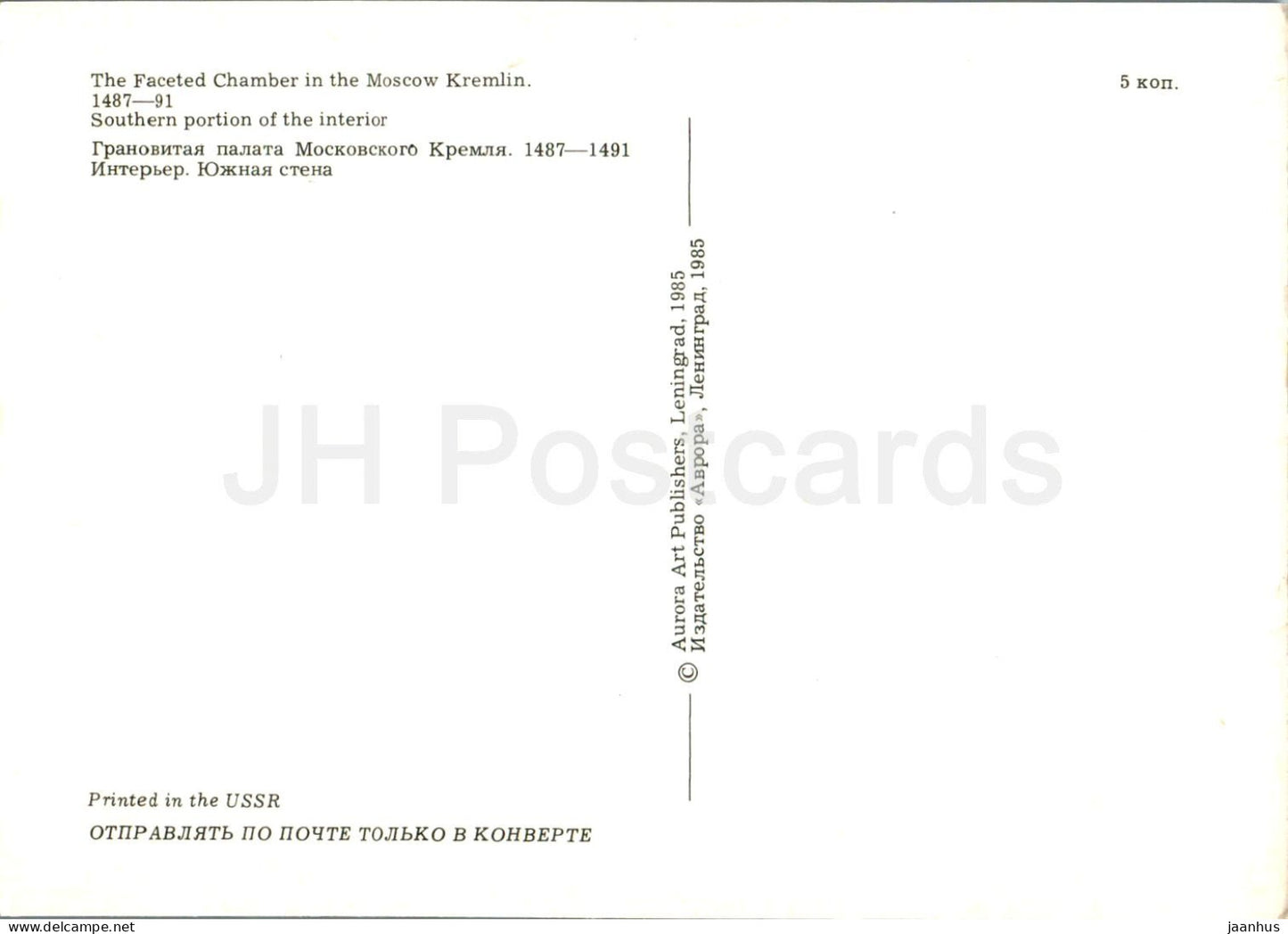 Moscow Kremlin - Faceted Chamber - Southern portion of the Interior - 1985 - Russia USSR - unused